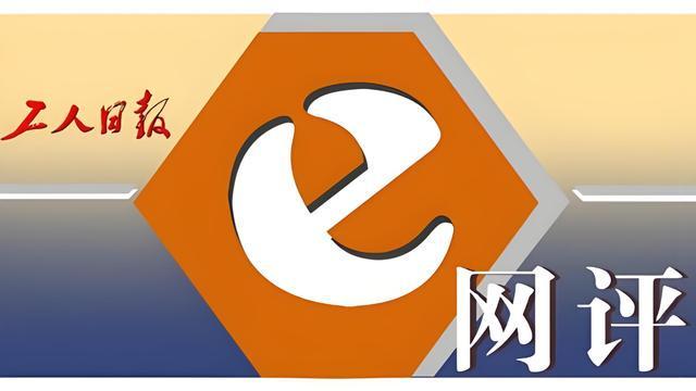 星空体育登录入口-工人日报e网评丨请记住U23国足的小伙子们，时间会证明！